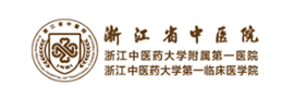 啟功合作夥伴浙江省中醫(yī)院