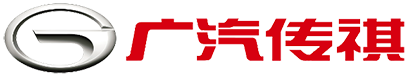 廣汽傳祺
